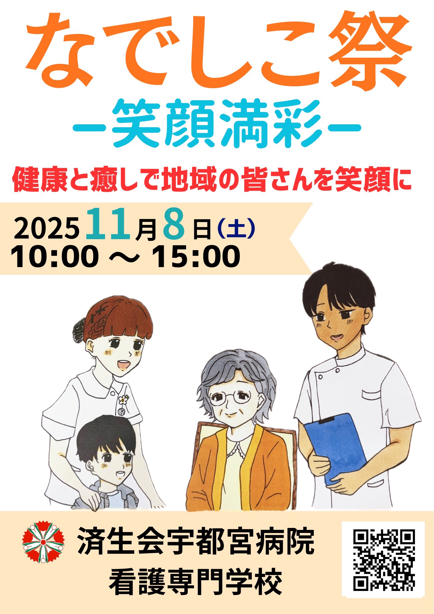 なでしこ際ポスター