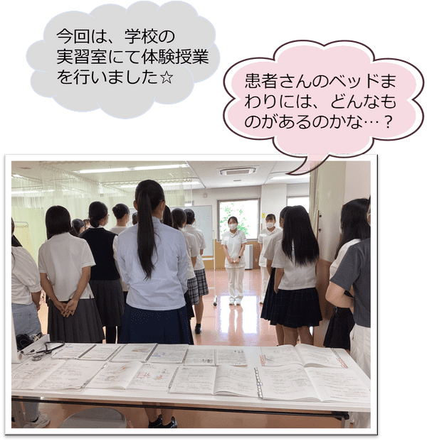 今回は、学校の 実習室にて体験授業を行いました☆患者さんのベッドまわりには、どんなものがあるのかな…？