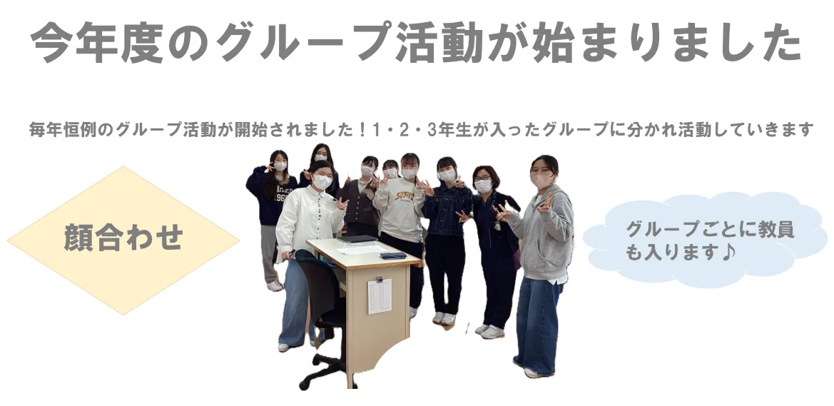 毎年恒例のグループ活動が開始されました！ 1・2・3年生が入ったグループに分かれ活動していきます