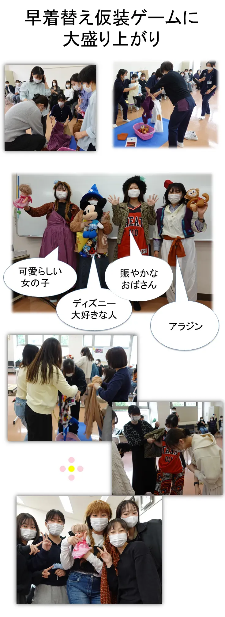早着替え仮装ゲームに大盛り上がり