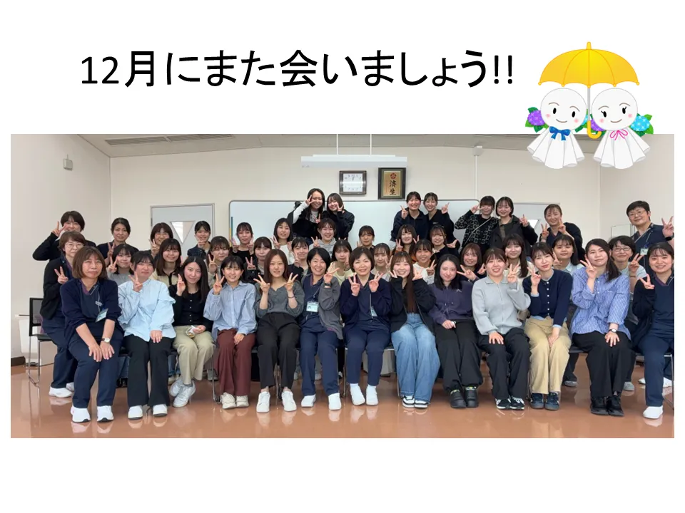 12月にまた会いましょう!!