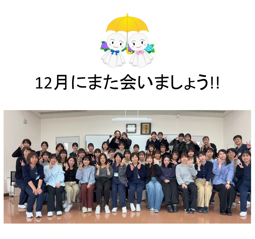 12月にまた会いましょう!!