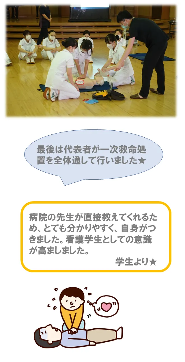 病院の先生が直接教えてくれるため、とても分かりやすく、自身がつきました。看護学生としての意識が高ましました。学生より★