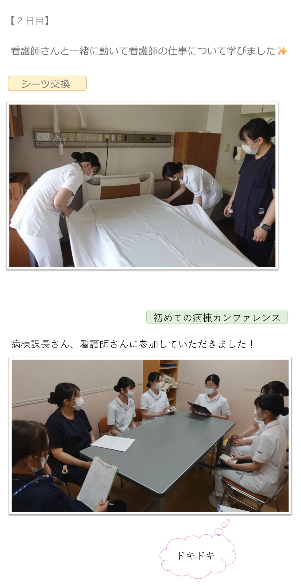 看護師さんと一緒に動いて看護師の仕事について学びました✨