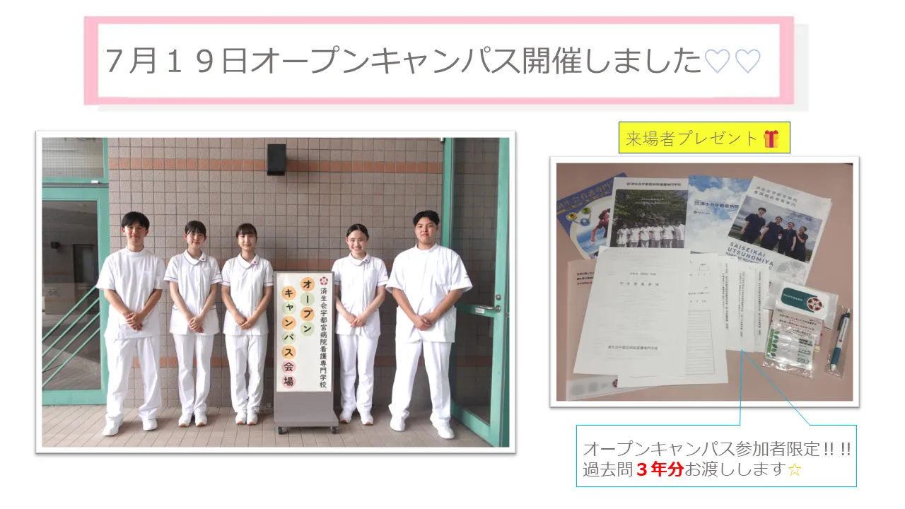 オープンキャンパス参加者限定‼‼ 過去問３年分お渡しします☆