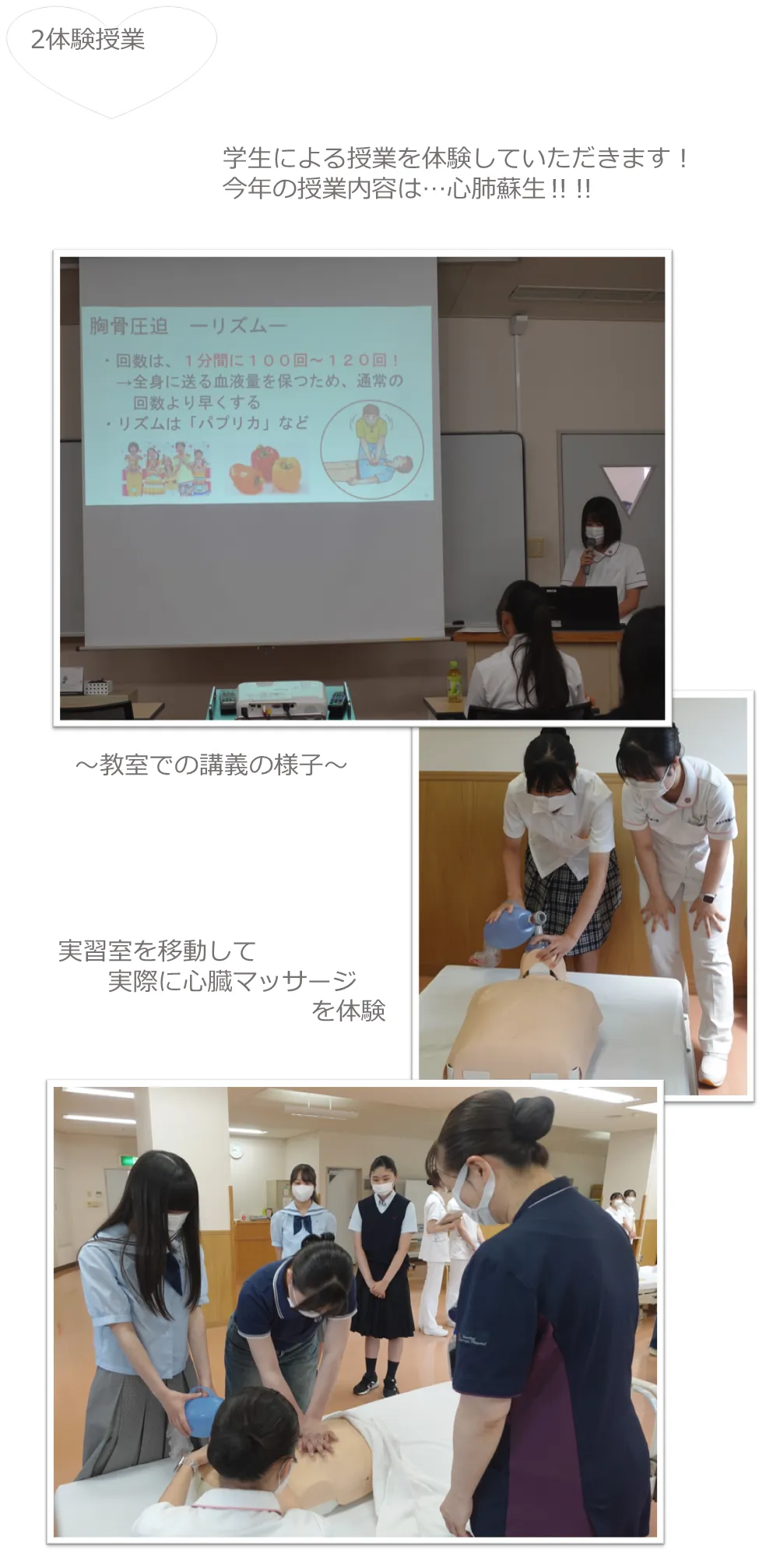 実習室を移動して実際に心臓マッサージを体験