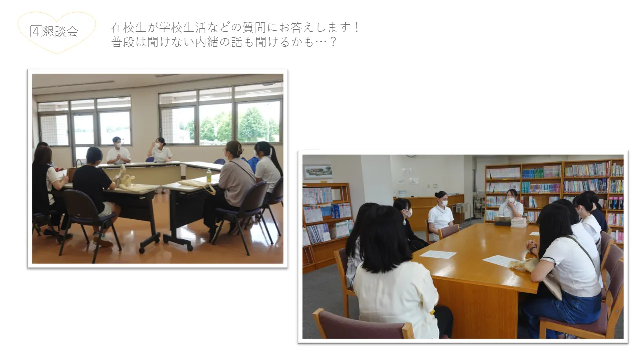 在校生が学校生活などの質問にお答えします！ 普段は聞けない内緒の話も聞けるかも…？
