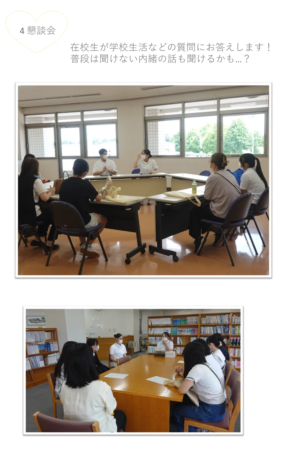 在校生が学校生活などの質問にお答えします！ 普段は聞けない内緒の話も聞けるかも…？