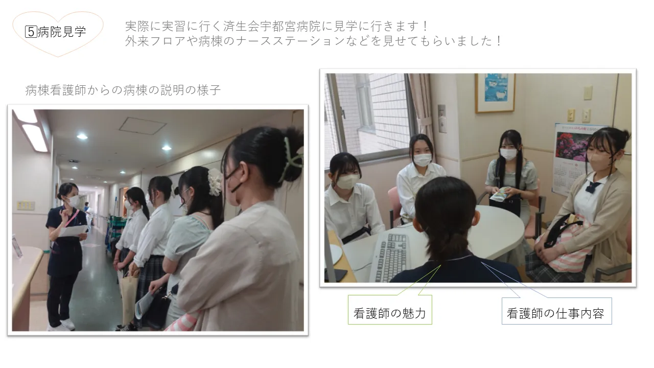 実際に実習に行く済生会宇都宮病院に見学に行きます！ 外来フロアや病棟のナースステーションなどを見せてもらいました！