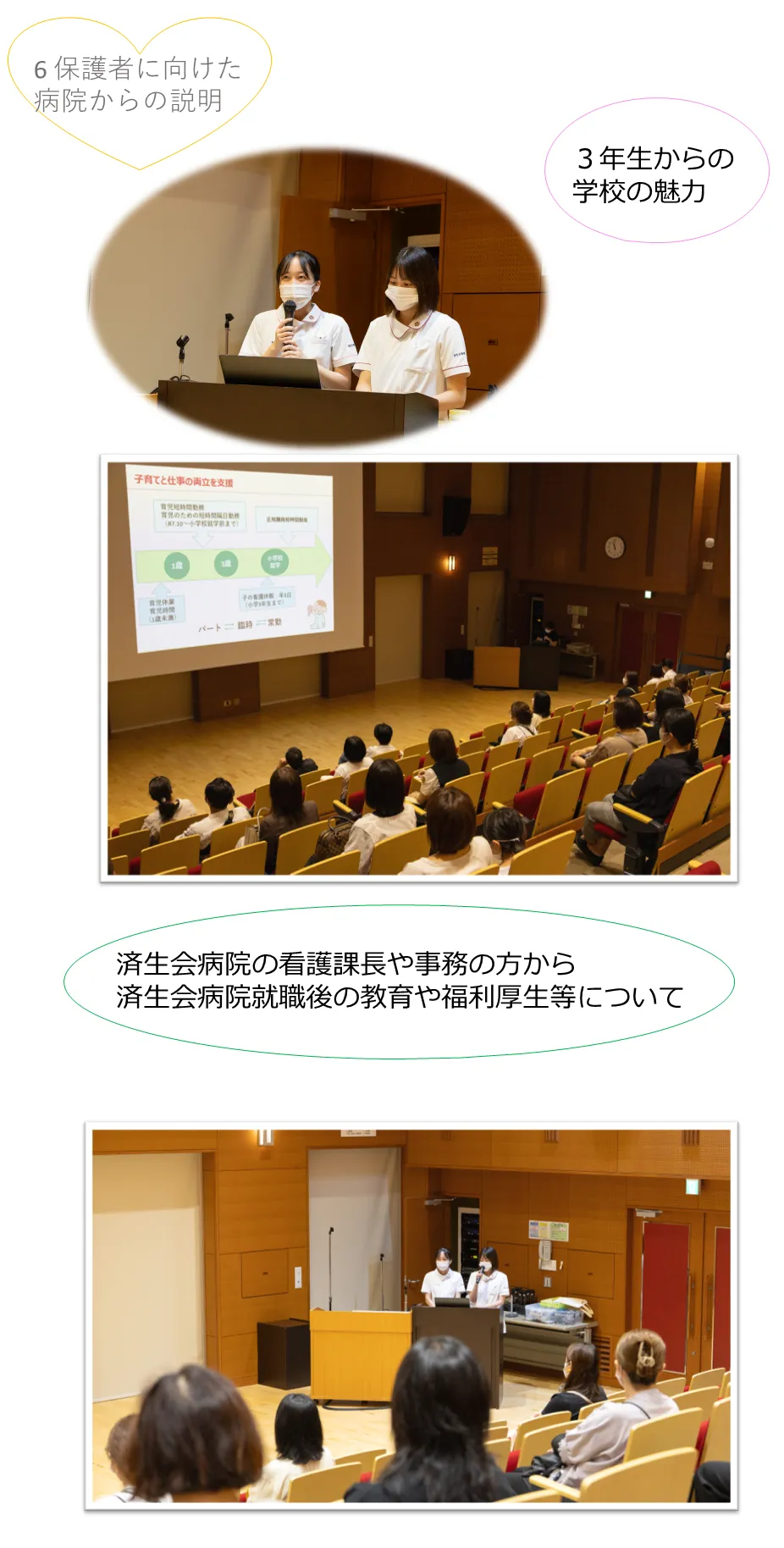 済生会病院の看護課長や事務の方から 済生会病院就職後の教育や福利厚生等について