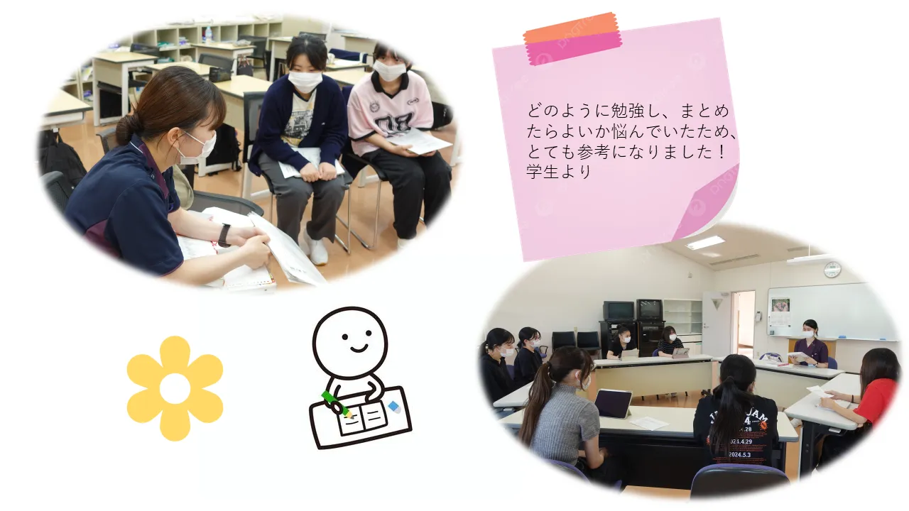 どのように勉強し、まとめたらよいか 悩んでいたため、とても参考になり ました！学生より