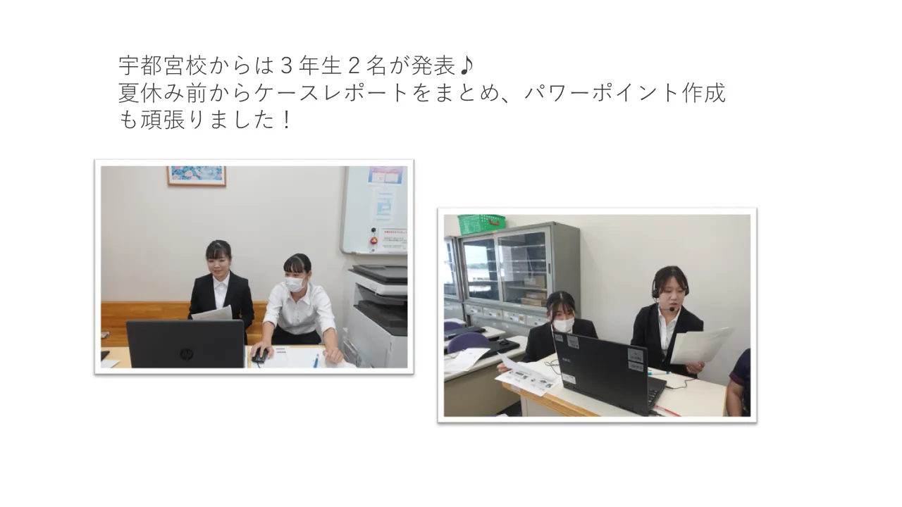 宇都宮校からは３年生２名が発表♪ 夏休み前からケースレポートをまとめ、 パワーポイント作成も頑張りました！