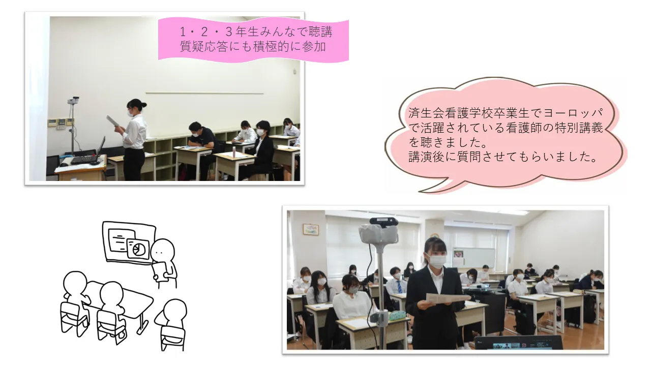 済生会看護学校卒業生でヨーロッパで活躍されている看護師の特別講義を聴きました。 講演後に質問させてもらいました。