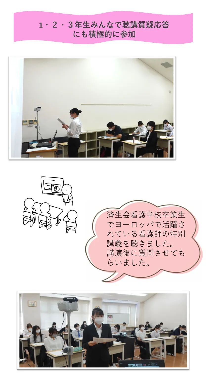 済生会看護学校卒業生でヨーロッパで活躍されている看護師の特別講義を聴きました。 講演後に質問させてもらいました。