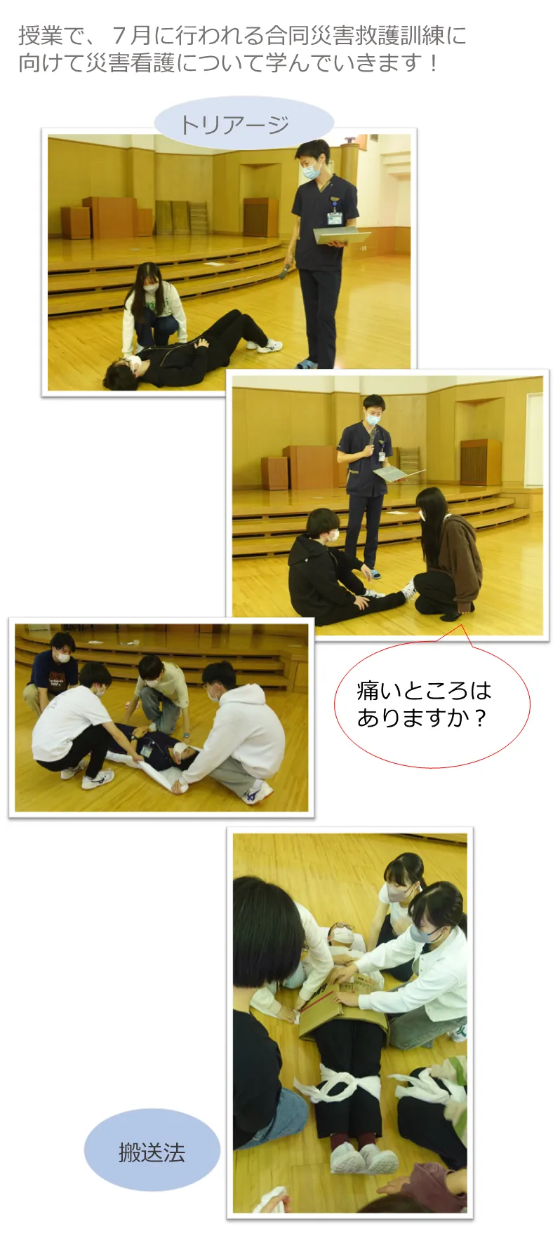 ７月に行われる合同災害救護訓練に 向けて災害看護について学んでいきます！