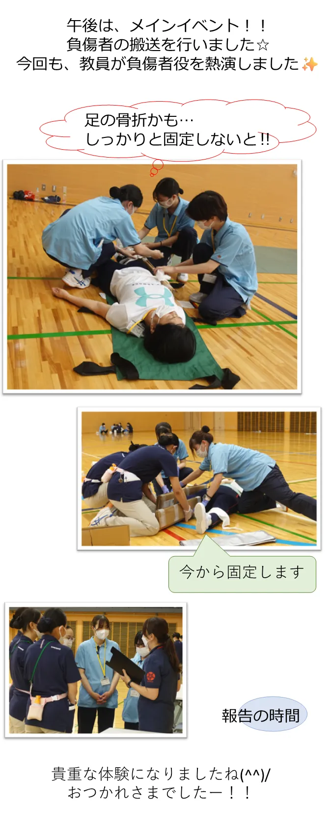 午後は、メインイベント！！ 負傷者の搬送を行いました☆ 今回も、教員が負傷者役を熱演しました