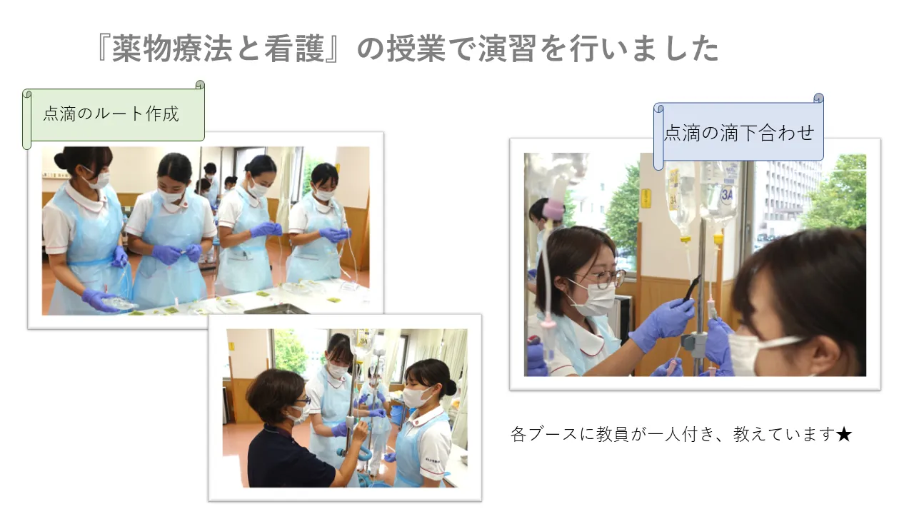 点滴のルート作成、点滴の滴下合わせ、各ブースに教員が一人付き、教えています★