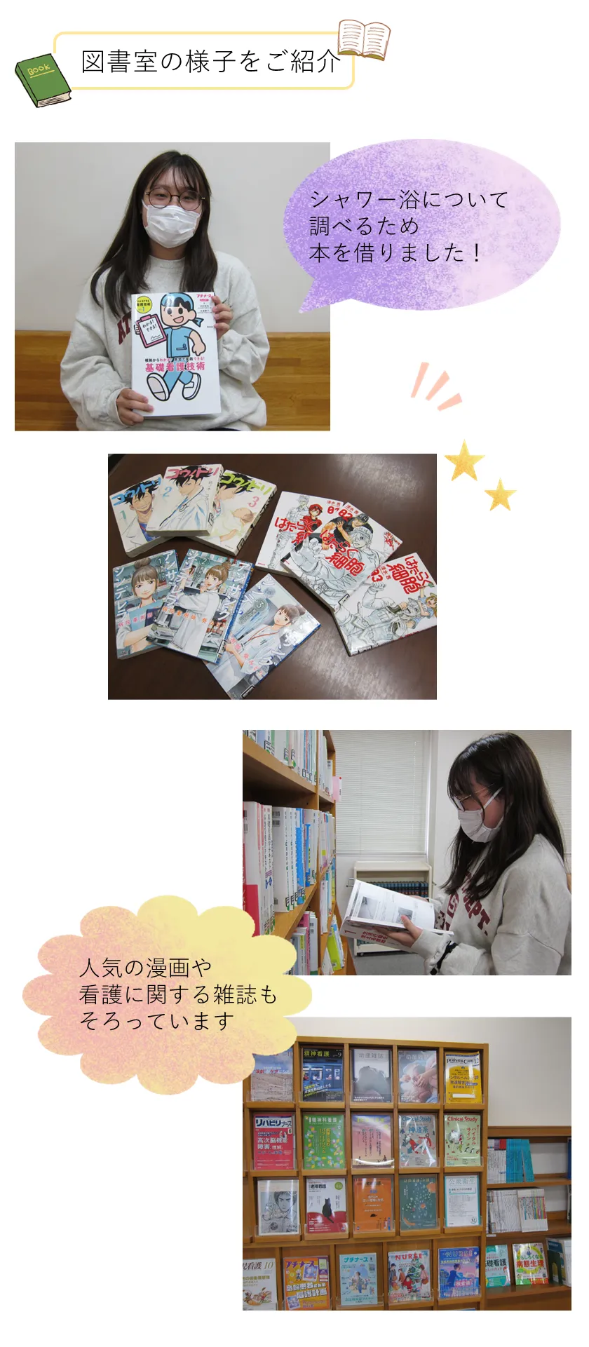 シャワー浴について 調べるため 本を借りました！人気の漫画や 看護に関する雑誌も そろっています