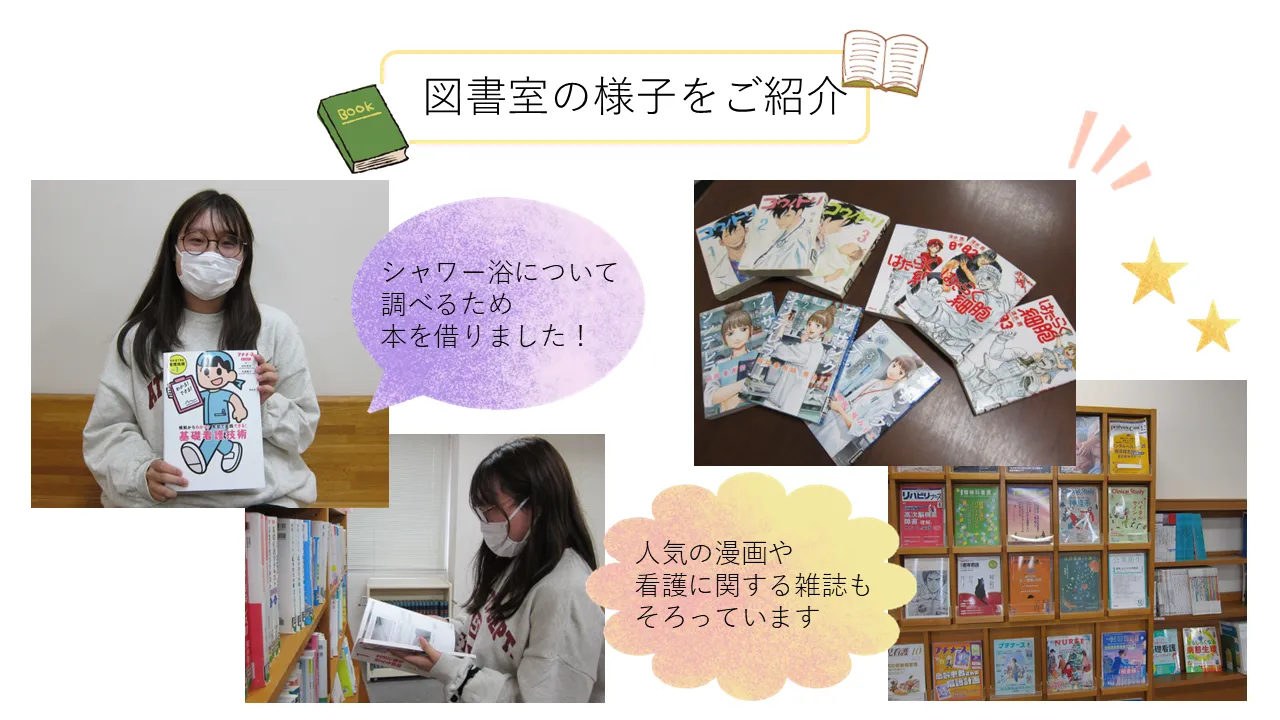 シャワー浴について 調べるため 本を借りました！人気の漫画や 看護に関する雑誌も そろっています