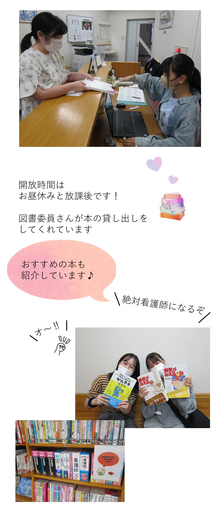 開放時間は お昼休みと放課後です！  図書委員さんが本の貸し出しをしてくれています