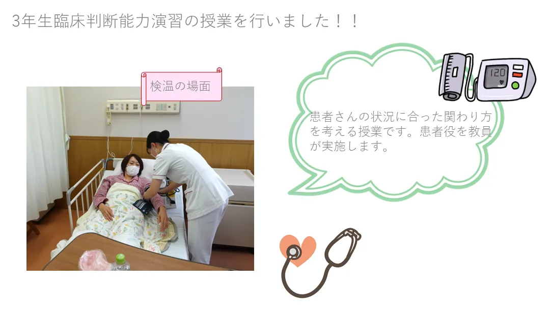 患者さんの状況に合った関わり方を考える授業です。患者役を教員が実施します。