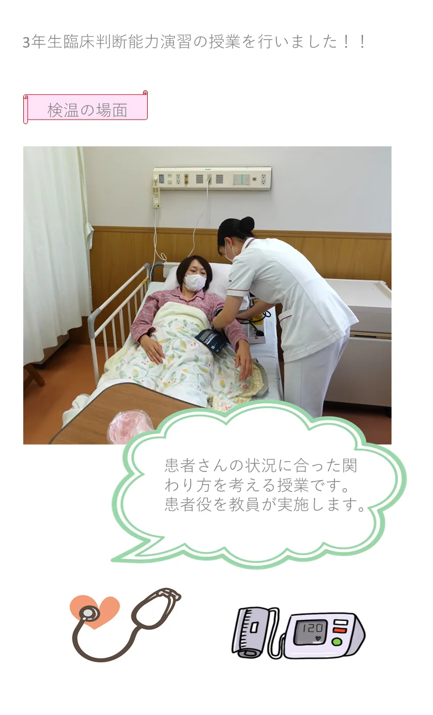 患者さんの状況に合った関わり方を考える授業です。患者役を教員が実施します。