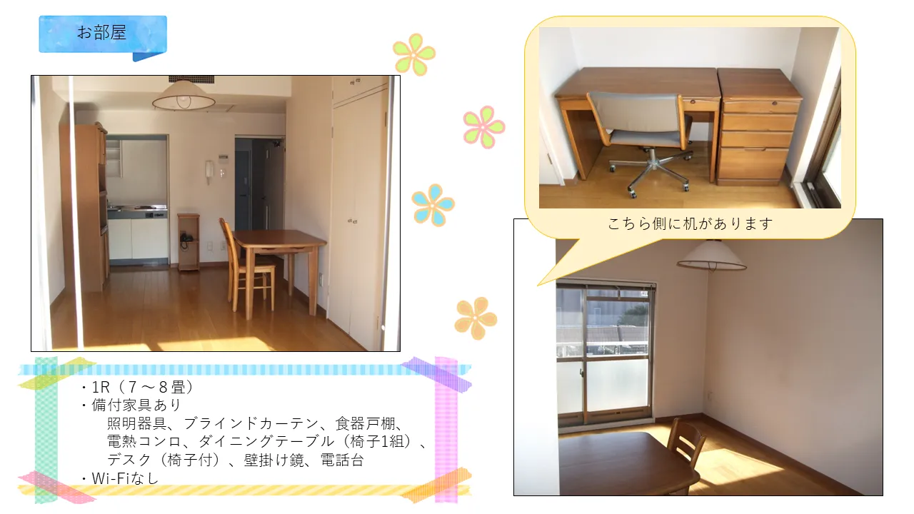 済生会宇都宮病院看護専門学校・看護宿舎のお部屋