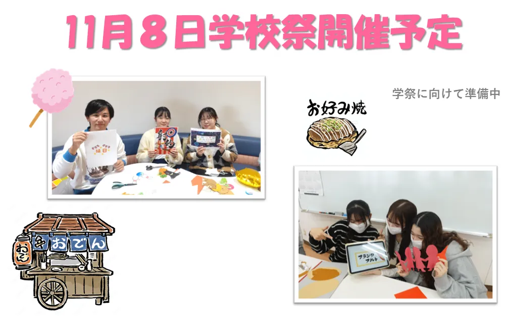 学祭に向けて準備中風景