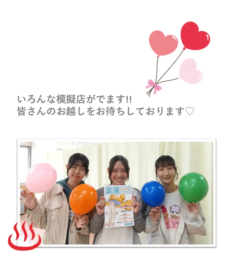 いろんな模擬店がでます!! 皆さんのお越しをお待ちしております♡