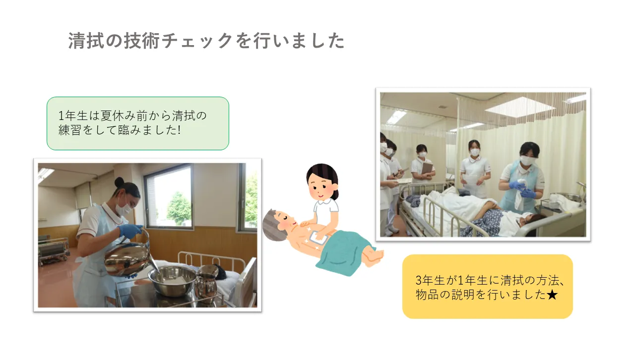 1年生は夏休み前から清拭の練習をして臨みました!3年生が1年生に清拭の方法、物品の説明を行いました★