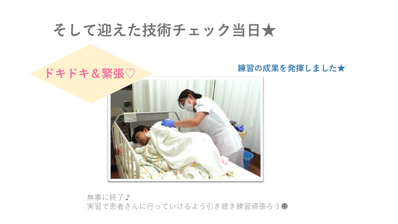 無事に終了♪ 実習で患者さんに行っていけるよう引き続き練習頑張ろう☻