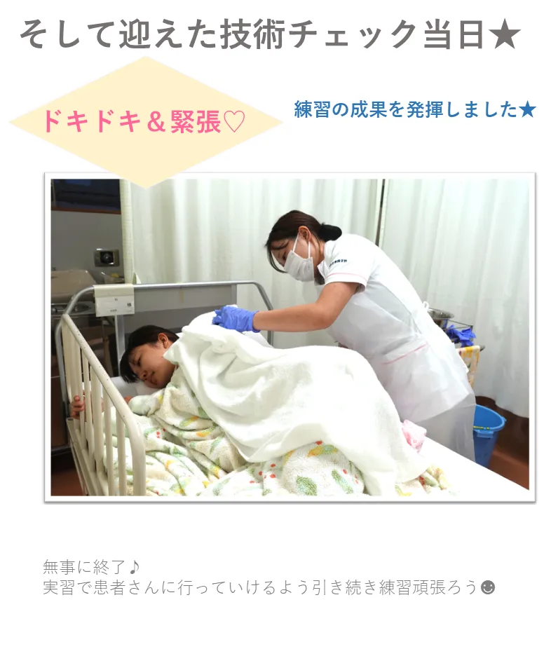 無事に終了♪ 実習で患者さんに行っていけるよう引き続き練習頑張ろう☻