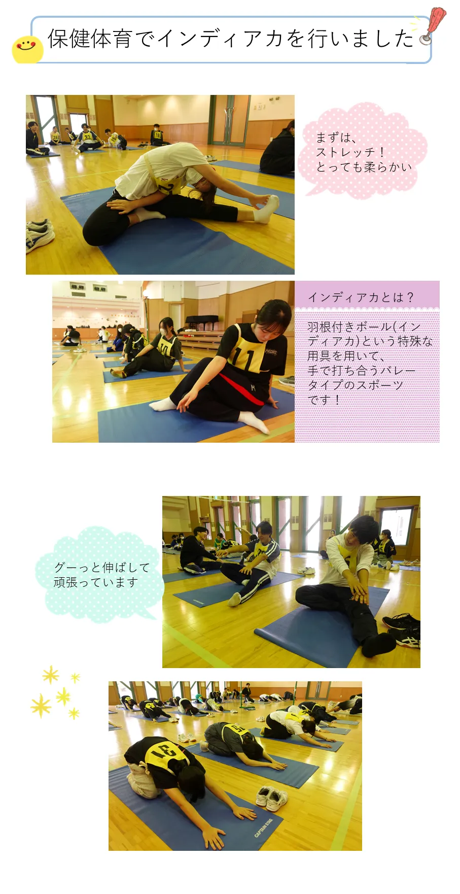 まずは、 ストレッチ！ とっても柔らかい