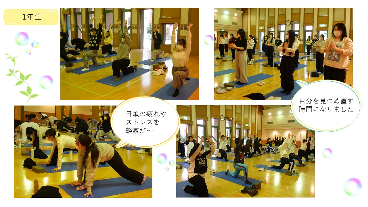 1年生日頃の疲れやストレスを 軽減だ～自分を見つめ直す時間になりました