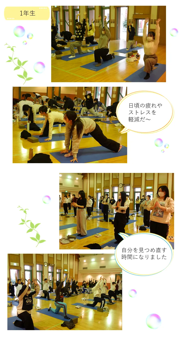 1年生日頃の疲れやストレスを 軽減だ～自分を見つめ直す時間になりました