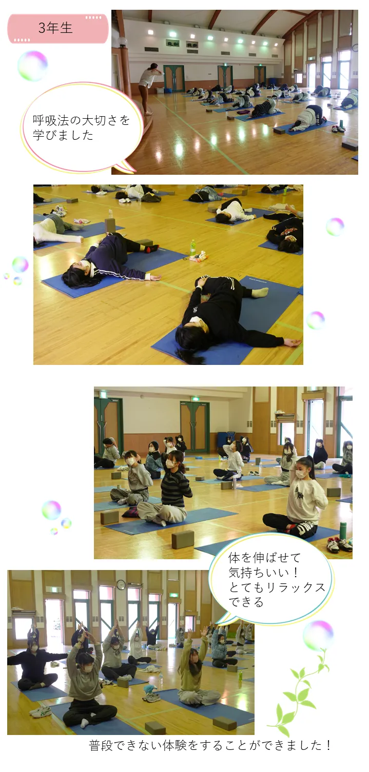 3年生、呼吸法の大切さを学びました、普段できない体験をすることができました！