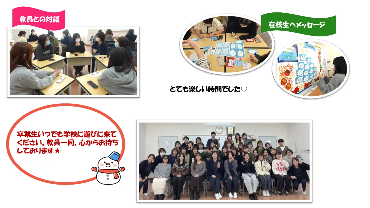 卒業生いつでも学校に遊びに来てください。教員一同、心からお待ちしております★