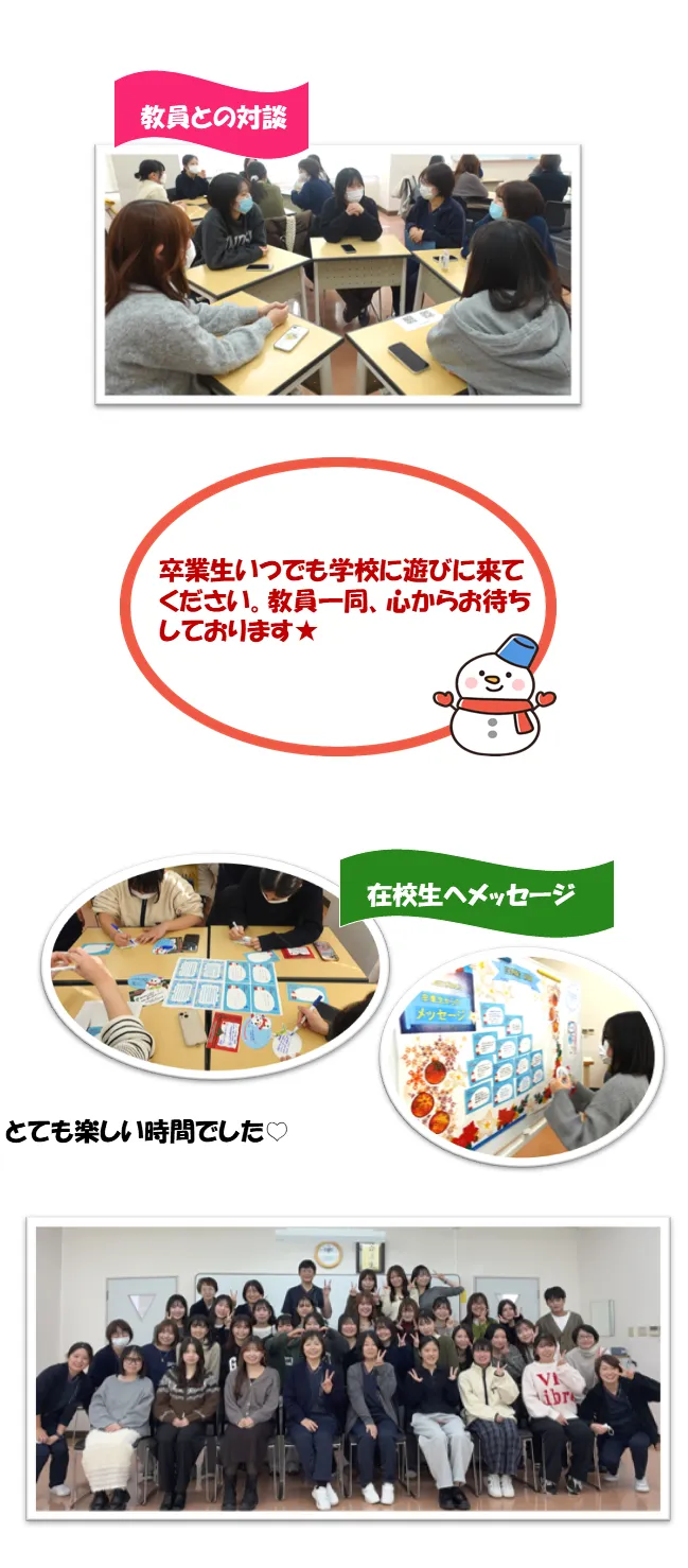 卒業生いつでも学校に遊びに来てください。教員一同、心からお待ちしております★