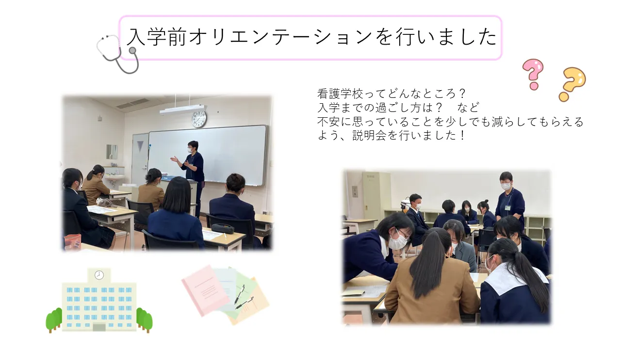 看護学校ってどんなところ？ 入学までの過ごし方は？など 不安に思っていることを少しでも減らしてもらえるよう、説明会を行いました！