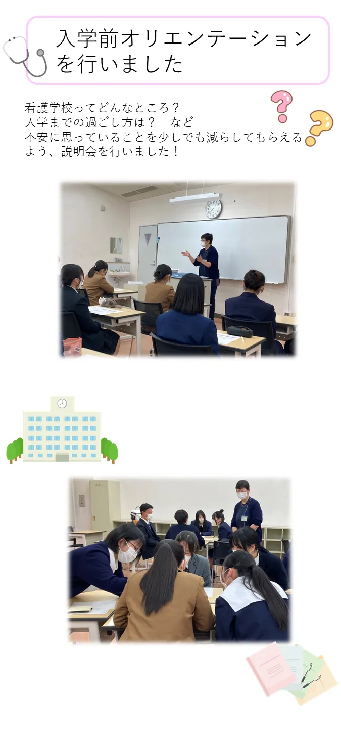 看護学校ってどんなところ？ 入学までの過ごし方は？など 不安に思っていることを少しでも減らしてもらえるよう、説明会を行いました！