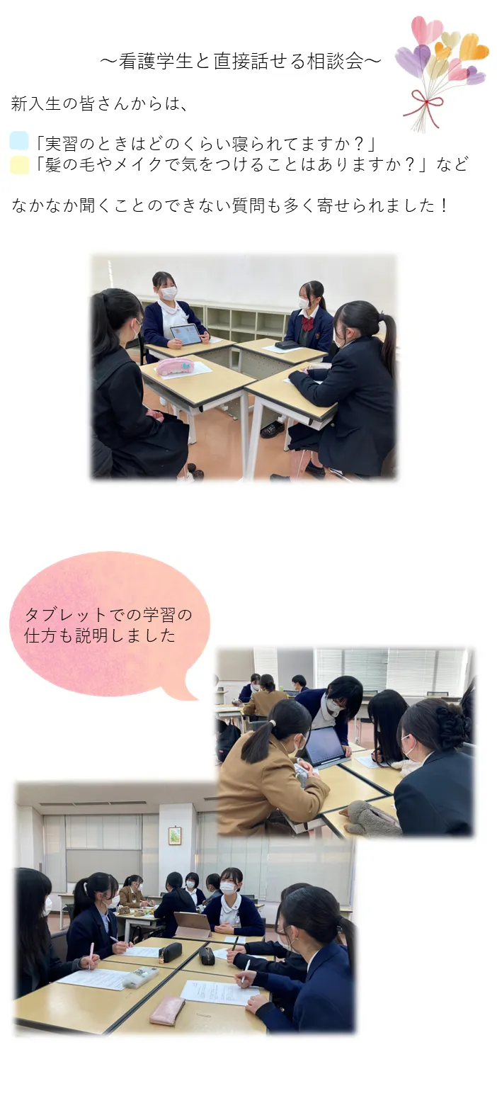 新入生の皆さんからは、「実習のときはどのくらい寝られてますか？」 　「髪の毛やメイクで気をつけることはありますか？」などなかなか聞くことのできない質問も多く寄せられました！