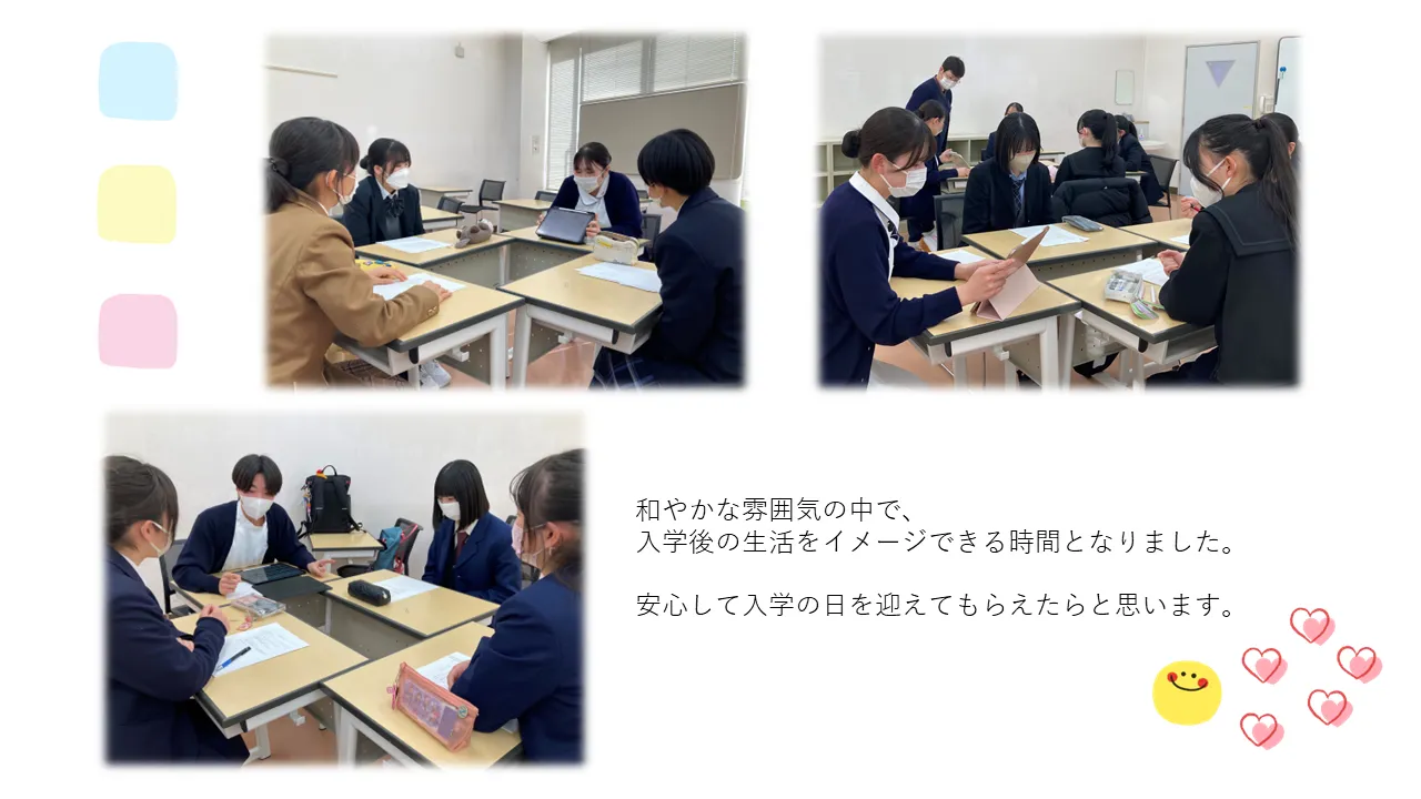 和やかな雰囲気の中で、入学後の生活をイメージできる時間となりました。安心して入学の日を 迎えてもらえたらと思います。