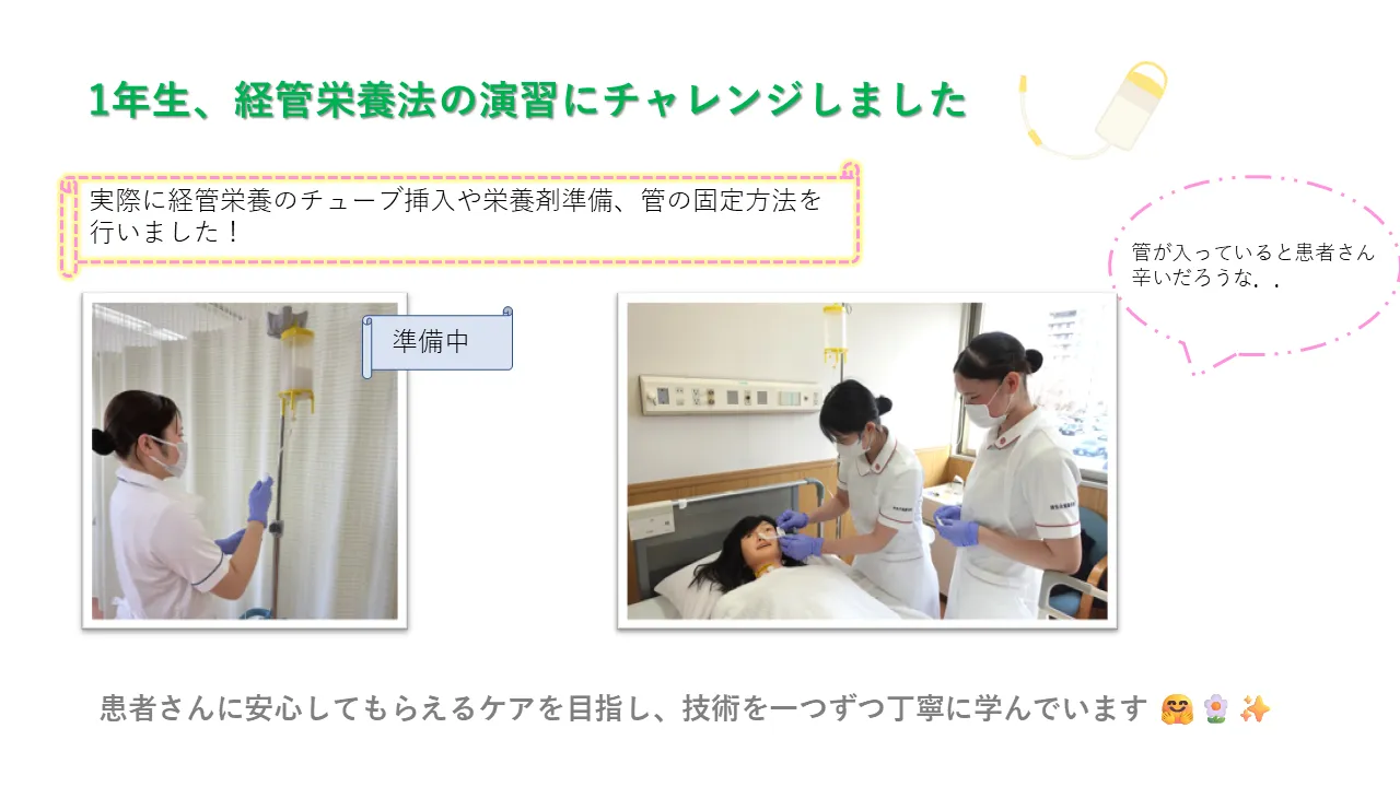 実際に経管栄養のチューブ挿入や栄養剤準備、管の固定方法を行いました！