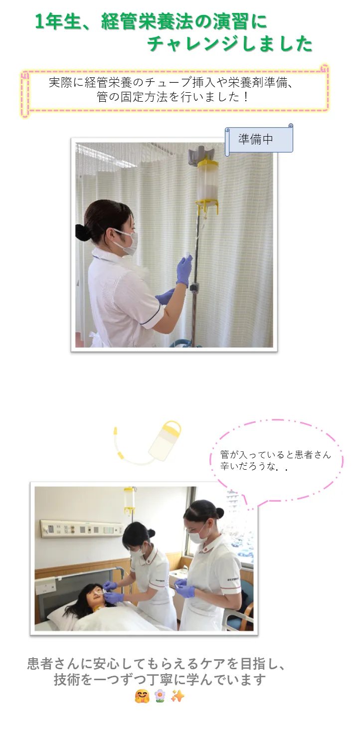 実際に経管栄養のチューブ挿入や栄養剤準備、管の固定方法を行いました！