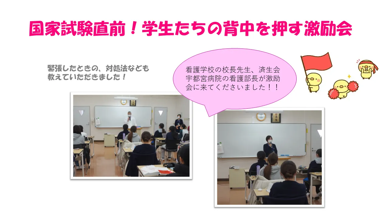看護学校の校長先生、済生会宇都宮病院の看護部長が激励会に来てくださいました！！