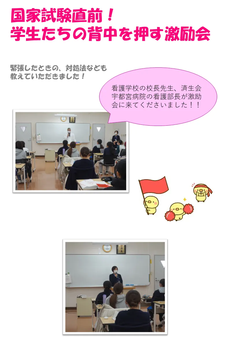 看護学校の校長先生、済生会宇都宮病院の看護部長が激励会に来てくださいました！！