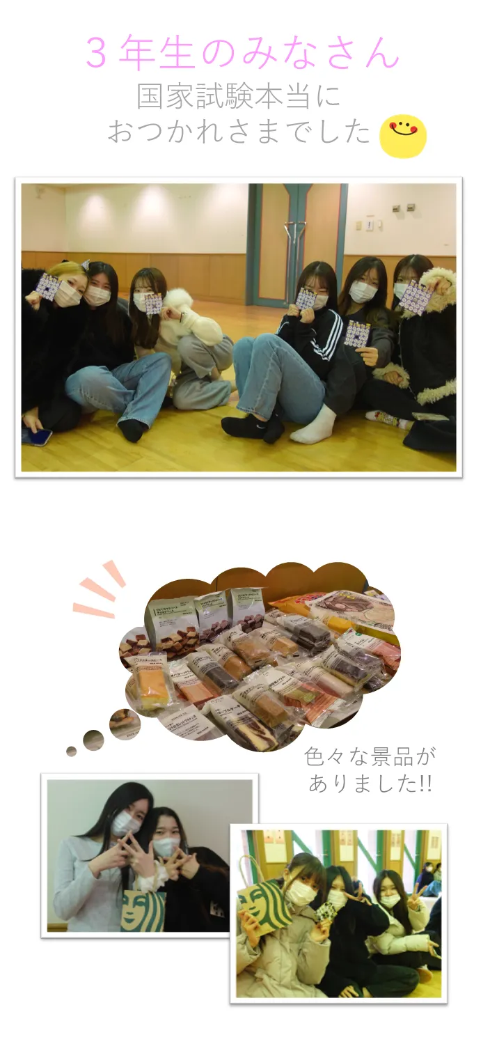 国家試験本当に おつかれさまでした