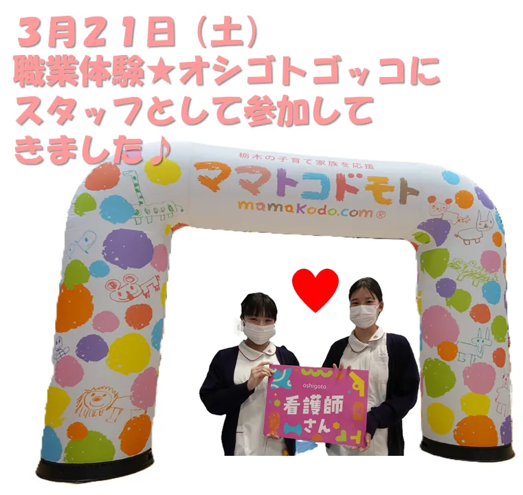 職業体験★オシゴトゴッコに スタッフとして参加して きました♪