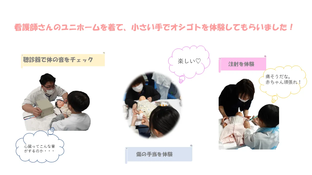 看護師さんのユニホームを着て、 小さい手でオシゴトを体験して もらいました！