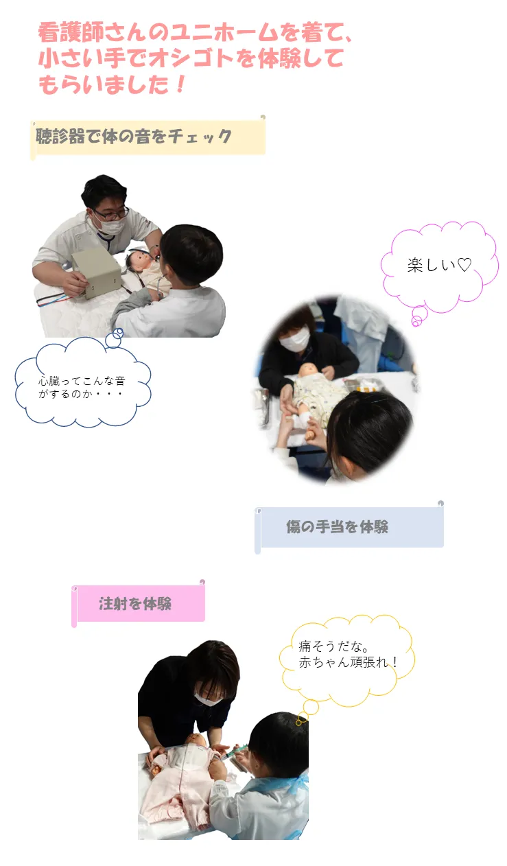 看護師さんのユニホームを着て、 小さい手でオシゴトを体験して もらいました！
